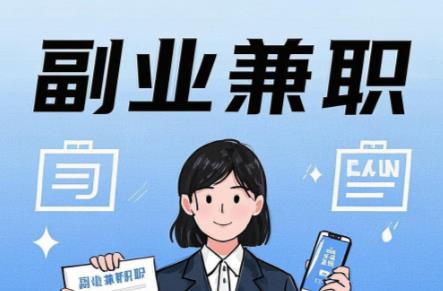 衢州在手机上可以做哪些副业赚钱？