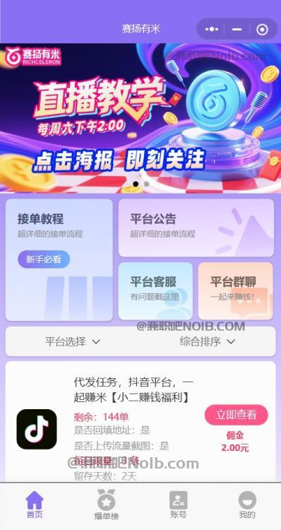 衢州【赛扬有米】宝妈学生居家线上视频代发兼职平台,0撸赚米项目 第2张 衢州【赛扬有米】宝妈学生居家线上视频代发兼职平台,0撸赚米项目 第2张