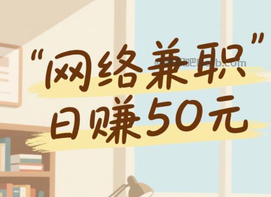 衢州线上居家工作适合找哪些兼职